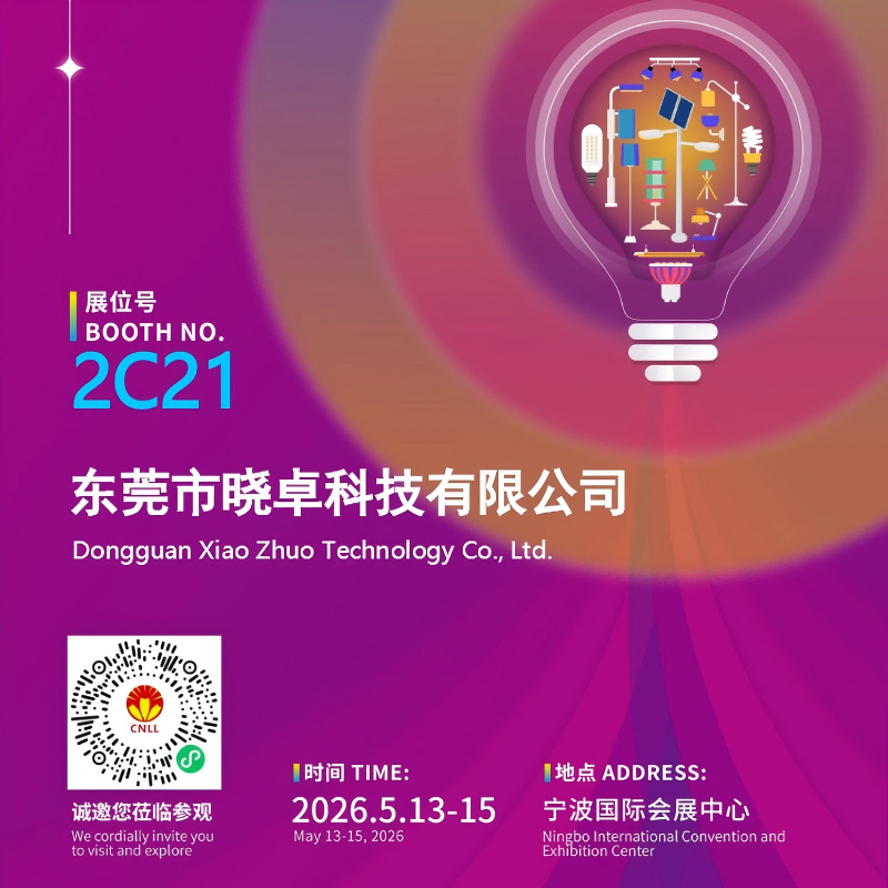 Tentoonstellingsuitnodiging 2026 Ningbo International Lighting Fair